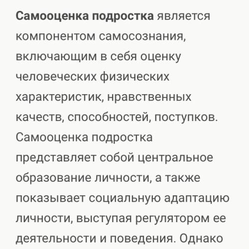 Особенности подростковой самооценки