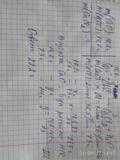 16,8г оксида кальция обработали раствором ,содержащим 14,6г соляной кислоты .какое вещество осталось