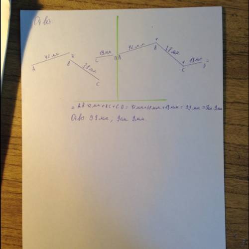 Ломаная abcd имеет три звена аb 42 миллиметра bc 38mm cd 19 мм вычисли длину ломаной