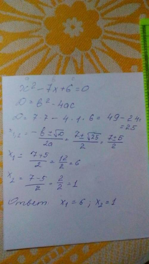 Сократите дробь x²-7x+6 деленое на 1-x