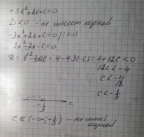 При каких значениях с уважением не имеет корней -3x^2 + 2x + c = 0