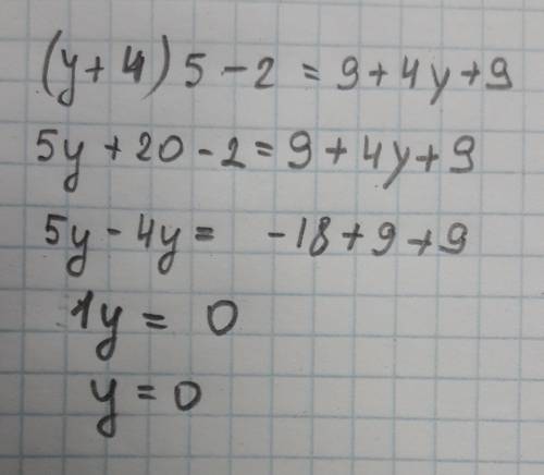 (y+4) x 5-2 = 9+4y+9 (игрек +4) умножить на 5 минус 2= 9 плюс 4умноженная на игрек + 9