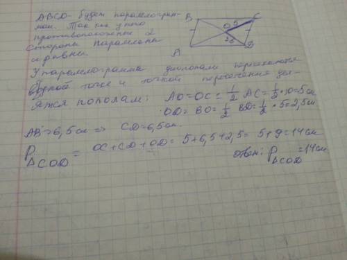 Вчетырехугольнике abcd ab||cd, и ab=cd, ac=10см, bd=5см, ab=6,5 см. диагонали четырехугольника перес