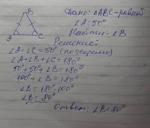 При основании равнобедренного треугольника равна 50 .знайдить угол при вершине этого треугольника
