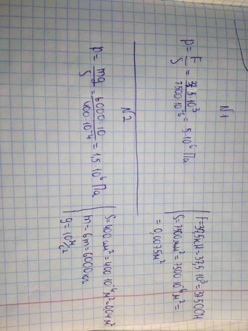 1) f = 37.5кн s = 7500 мм^2 p-? 2)m=6т s=400см^2 p-?