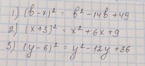 С, . (b-7) во 2 степени (x+3) во 2 степени (y-6) во 2 степени