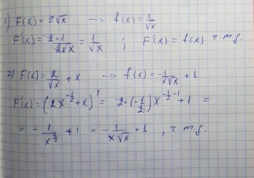 Докажите, что функция f(x) является первообразной для функции f(x). f(x) = 2√x; f (x) = 1/√x; f(x) =