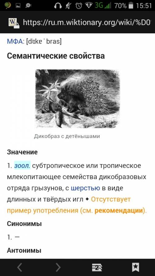 Объяснить слова. дикобраз, лягушка, овчарка, индюк, малиновка, гвоздика, лебеда, ноготки.