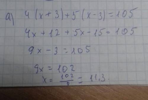 А) 4(x+3)+5(x-3)=105 б) 3(x+20)-4x=10 в) 2x+3(x+10)=380 г) 5(x+2)-6(x-2)=5 решить !