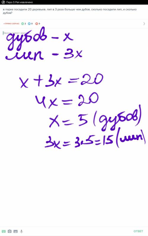 Впарке посадили 20 деревьев. лип в 3 раза больше чем дубов. сколько посадили лип, и сколько дубов?