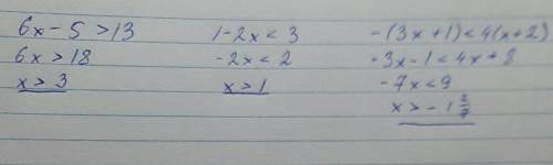 Решите неравенства: 1) 6x - 5 > 13 2) 1-2x < 3 3) -(3x+1) < 4(x+2)