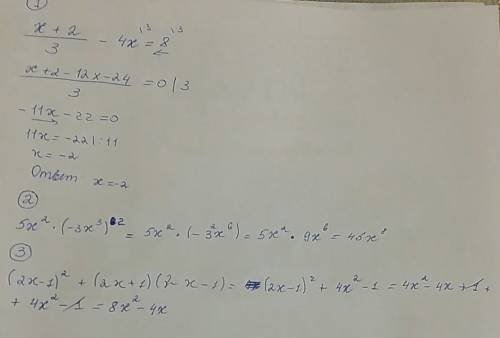 Решите 1)x+2/3 -4x=8 решите дробь (-4x не относится к дроби x+2/3) 2) 5x^2*(-3x^3)^2 сократите 3) (2