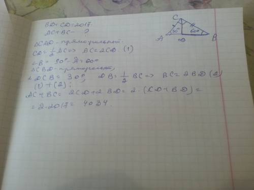 Втреугольнике авс с углами асв=90°,вас=30° проведена высота cd.найдите сумму длин катетов треугольни