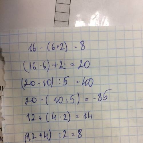 Реши пары примеров, сравни ответы. 16-(6+2)=. и. (16-6)+2= (20-10): 5=. и. 20-(10: 5)= 12+(4: 2)=. и