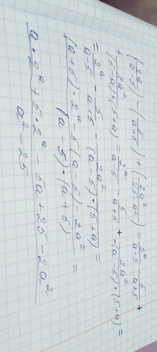 (2а/а-5)- (5/а+5)+ (2а^2/25-а^2) выражение