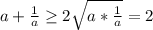 a+ \frac{1}{a} \geq 2 \sqrt{a*\frac{1}{a} } =2