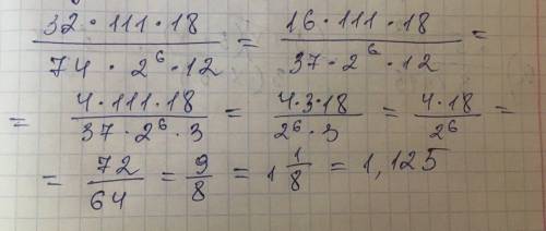 Сократите дробь и запишите в ответ в десятичной дроби : 32•111•18 } это всё одна дробь 74•2 в6 степе