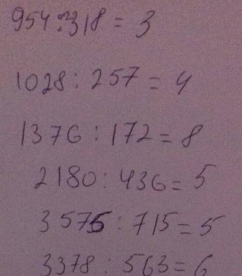 Примеры для 4 класса: 954: 318,1028: 257,1376: 172,2180: 436,3575: 715 и 3378: 563