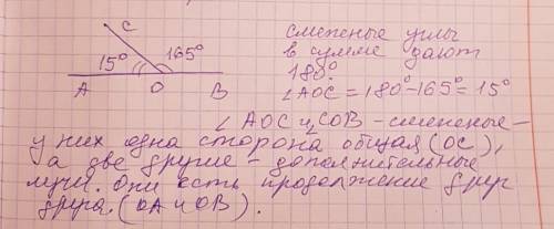 Найти угол, смежный с углом 165 градусов, записать в виде целого числа