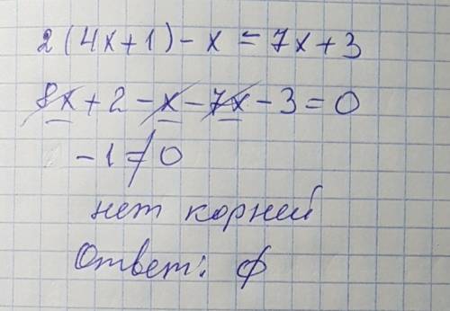 Решить уравнение, буду 2(4х+1)-х=7х+3