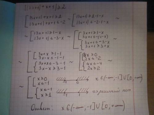 ||3x+1|+x+1|> =2 модульное неравенство