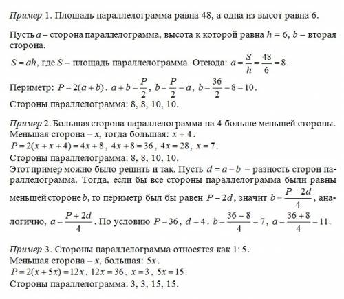 Найдите стороны параллелограмма, если р=36