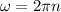 \omega = 2 \pi n