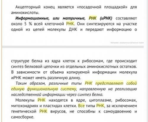 Доказать, что все виды рнк представляют собой единую функциональную систему