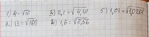 Найдите число, арифметической квадратный корень из которого равен 1)4; 2)13; 3)2,1; 4) 1,6; 5)1,01;