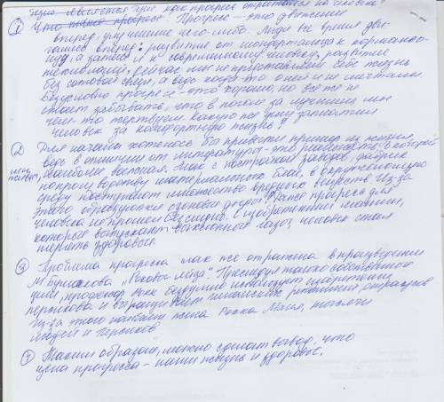 Эссе на тему цена прогресса должен быть тезис, два аргумента (один из жизни, другой из ) и заключ