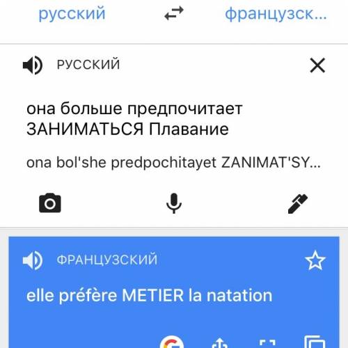 Как сказать она больше предпочитает заниматься плаванием