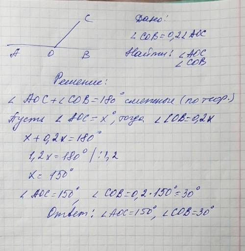 Решение один из смешанных углов составляет 0,2 другого найдите эти смешанные углы