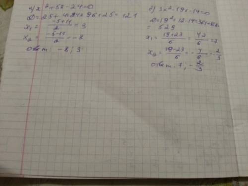 25 1) найдите корни квадратного трехчлена: а)x^2+5x-24 б)3x^2-19x-14 через дискриминант и с формулам