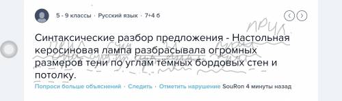 Синтаксические разбор предложения - настольная керосиновая лампа разбрасывала огромных размеров тени