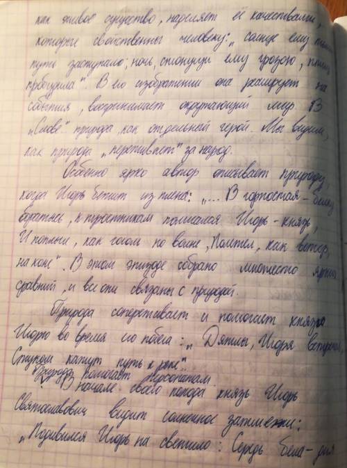 Kто хорошо делает сочинение по темам, (( 1. о чём мне сегодня говорит слово о полку игореве 2. обр