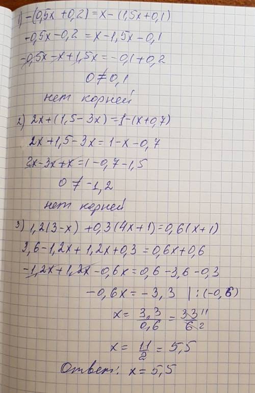 Решить -(0.5x+0.2)=x-(1.5x+0.1) 2x+(1.5-3x)=1-(x+0.7) 1.2(3-x)+0.3(4x+1)=0.6(x+11)