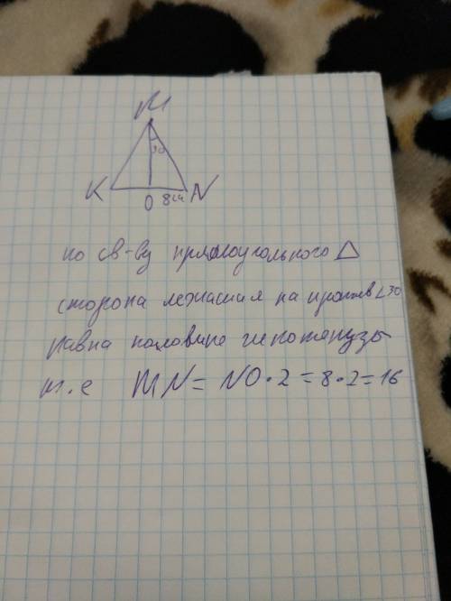 Вравнобедренном треугольнике mnk mn=mk из угла m проведена высота mo. угол nmo=30 грудусов,no=8см на