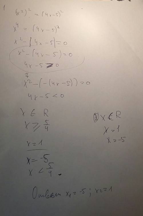 Не понимаю как можно решить такое уравнение (x^2)^2=(4x-5)^2