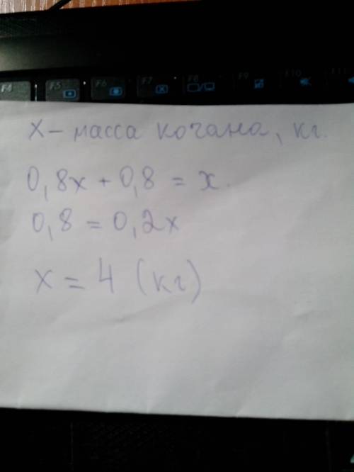 11 - 4 классы 20 1) кочан капусты на 0,8 кг тяжелее 0,8 части этого кочана. сколько кг весит кочан?