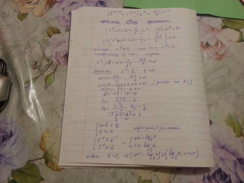 (5^x+2 + 5 ^2-x)x^2больше или равно 125x^2/2