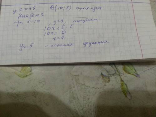 Y=rx+5 проходит через точку b(10; 5)