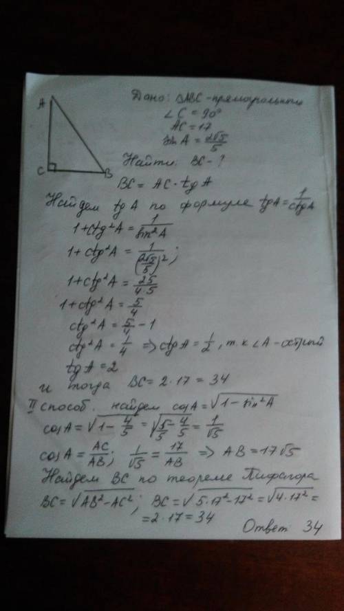 №5 в треугольнике abc угол c равен 90°, ac = 17, sina =2 корня из 5/5 . найдите bc.