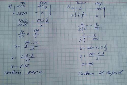 1. на изготовление 1200 тет ушло 103(целых) 1/5 кг бумаги.сколько кг бумаги уйдет на изготовление 25