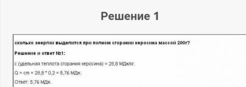 Сколько энергии выделится при полнрм сгорантт керосина массой 200г