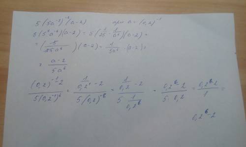 Представьте в виде степени и найдите значение выражения: 1)5(5a_- a-2 при а= (0, где нижний пробел э