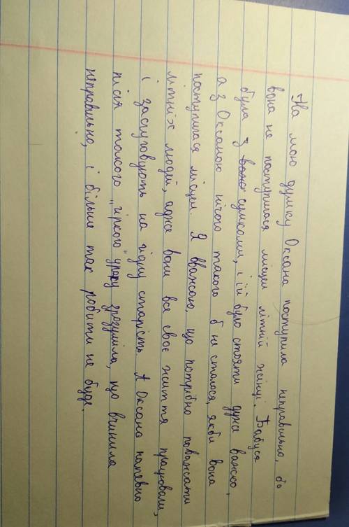 Твір роздум над текстом гіркий урок (на мою думку оксана поступила неправильно 30 ів