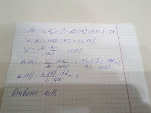 Соединение мышьяка с водородом содержит 3,85% водорода.плотность соединения по водороду 39,15. найти