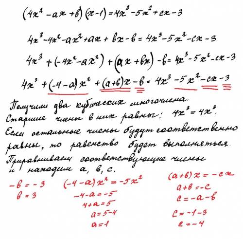 Найдите числа a,b,c из равенства (4x^2 - ax +b)(x - 1) = 4x^3 - 5x^2 + cx - 3