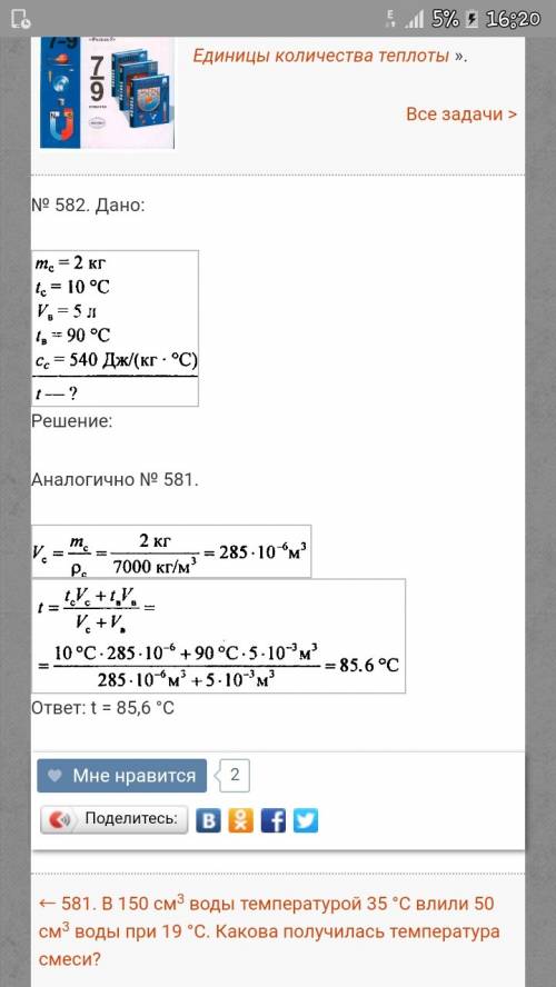 Вчугунный сосуд массой 2 кг при температуре 10°с налили 5 л воды при 90°с. какова стала температура