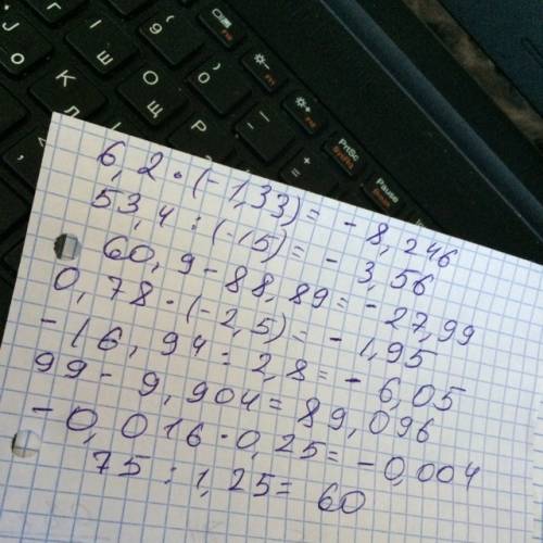 6,2x(-1,33)= 53,4: (-15)= 60,9-88,89= 0,78x(-2,5)= -16,94: 2,8= 99-9,904= -0,016x0,25= 75: 1,25= реш